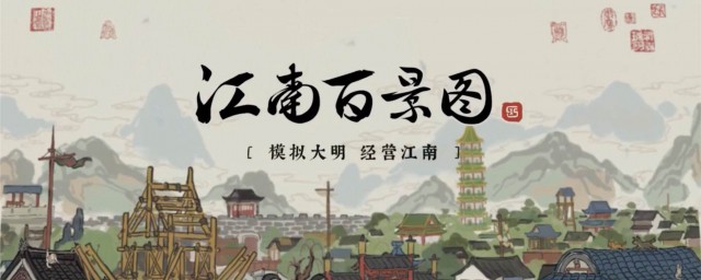 江南百景图攻略怎么升级 江南百景图快速升级攻略
