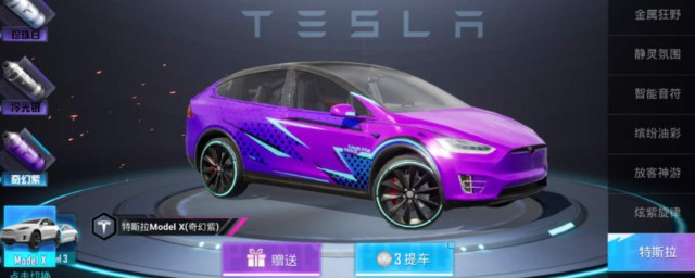和平精英特斯拉车钥匙怎样买 怎样获得特斯拉