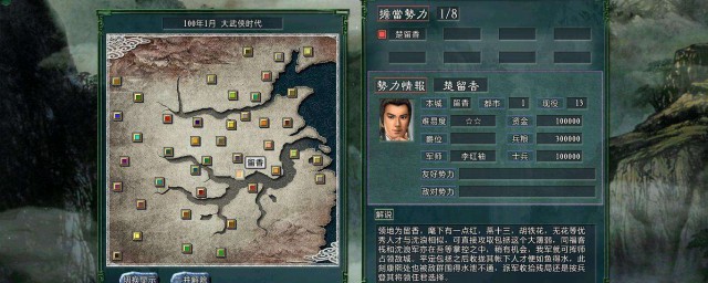 三国志11剧情 剧情简介