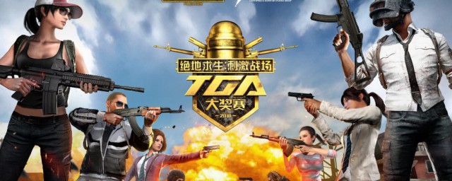 刺激战场电音盛典怎样玩 电音盛典任务完成攻略