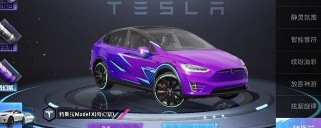 和平精英特斯拉需要什么车 有什么特点