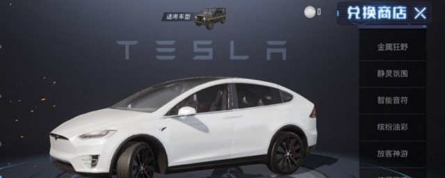 和平精英特斯拉怎么激活 和平精英特斯拉激活的方法