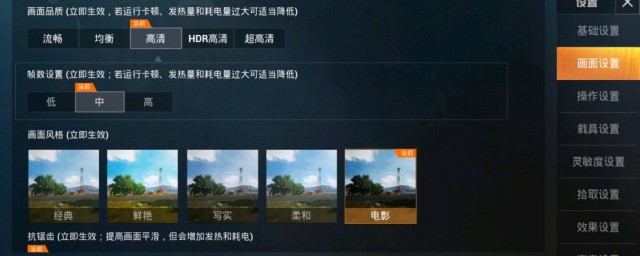 和平精英里面的画面设置 和平精英怎样设置画面容易发现敌人