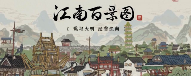 江南百景图游戏公告在哪儿 游戏江南位置
