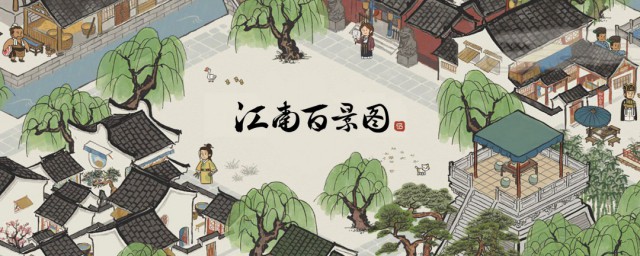 江南百景图怎样提升等级 这样积攒经验升级快