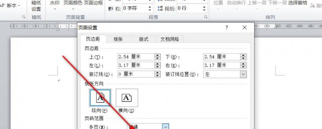Word如何调整页边距 Word调整页边距方式