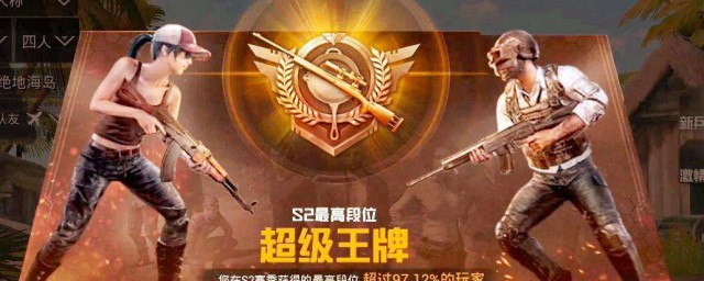 王牌段位多少星可以上无敌战神 是怎样约定的