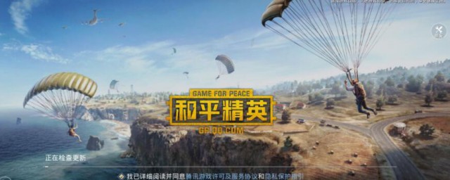 和平精英怎样开启游戏 和平精英快速进入游戏技巧