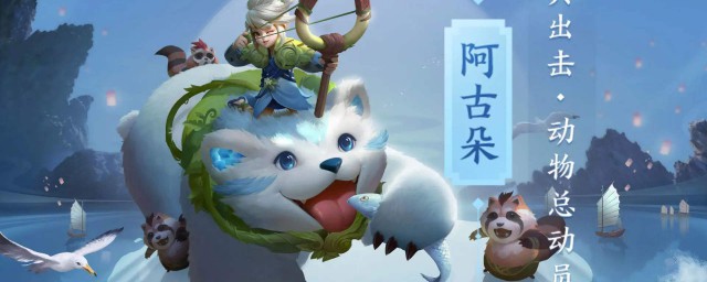 新英雄阿古朵是辅助吗 王者荣耀新英雄阿古朵介绍