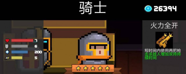 元气骑士中骑士在哪 元气骑士简介