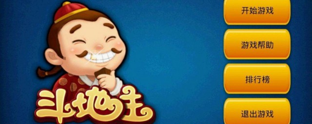 扑克牌打斗地主怎样打 扑克牌打斗地主简介