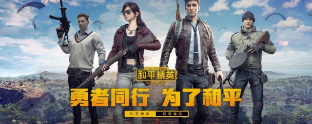 和平精英电音节活动什么时候结束 手游和平精英电音节活动结束时间
