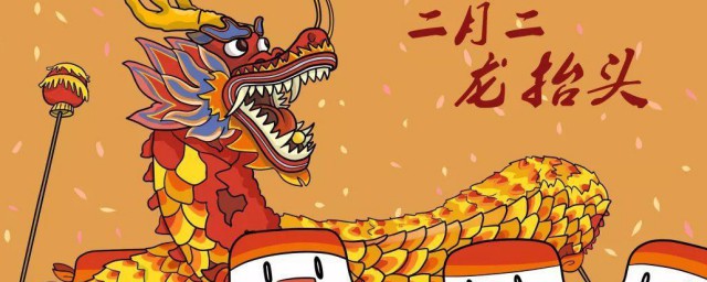 二月二龙抬头有哪些风俗 二月二龙抬头的风俗介绍