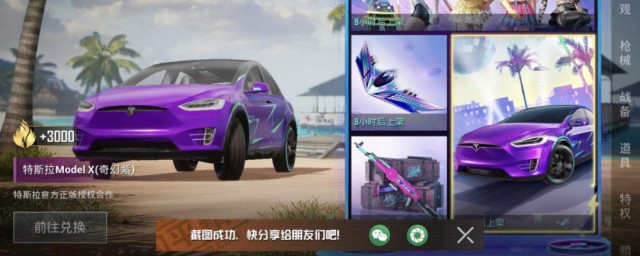 和平精英免费刷新特斯拉的地方 和平精英免费刷新特斯拉在哪