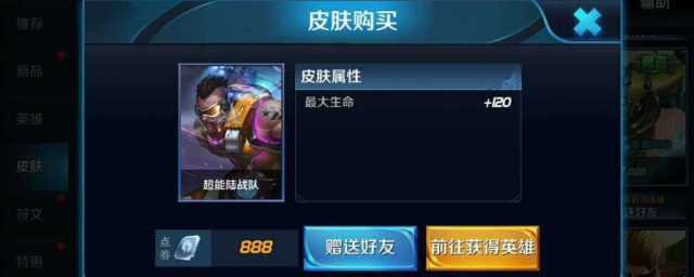 王者荣耀怎样送永久皮肤 赠送皮肤的技巧