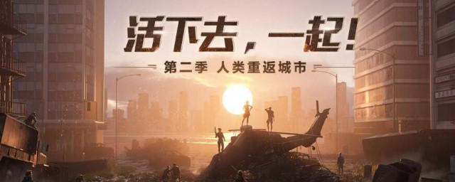 明日之后辐射高校吃啥 明日之后辐射高校食谱