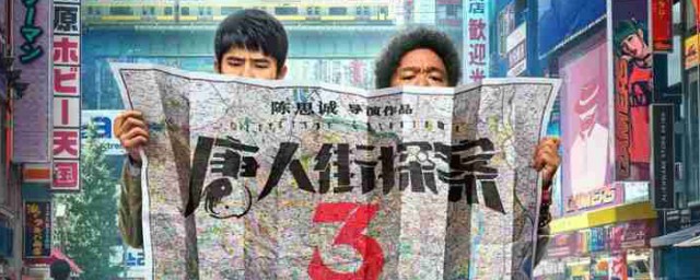 唐人街探案上映信息 唐人街探案的介绍