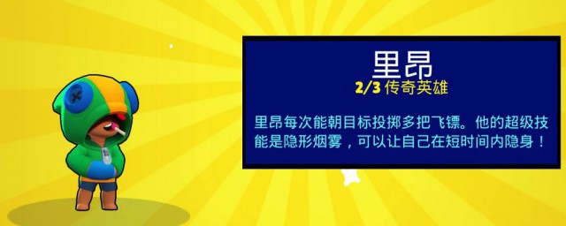 里昂荒野乱斗怎样玩 玩荒野乱斗的技巧