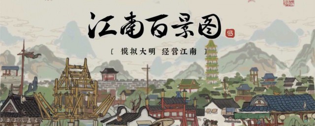 江南百景图桃源乡介绍 游戏江南百景图介绍