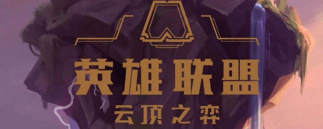 新手英雄联盟云顶之弈阵容 云顶之弈阵容分享