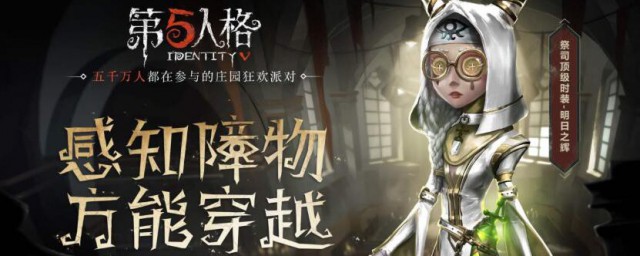 第五人格中祭司是什么 祭司的名字是什么