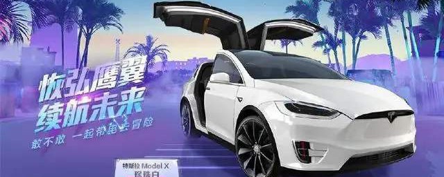 和平精英怎样抽取特斯拉 怎样抽特斯拉