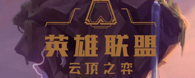 最新云顶最肉的阵容 云顶最肉的阵容推荐