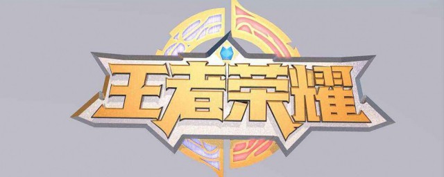 十分酷的王者名字 比较冷酷的王者名