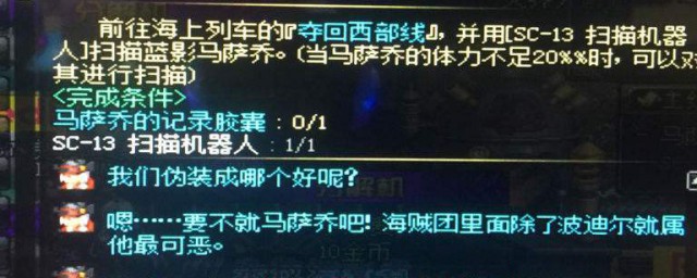 目标蓝影马萨乔任务如何做 目标蓝影马萨乔任务介绍