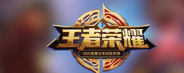王者荣耀英雄如何出来 英雄诞生的原因