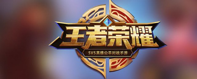 王者英雄属性分析 属性简介
