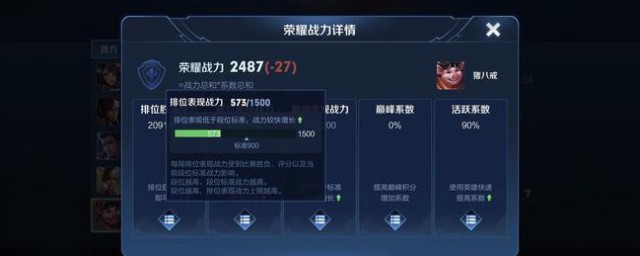 怎样看荣耀战力排位胜场战力 什么是排位胜场战力
