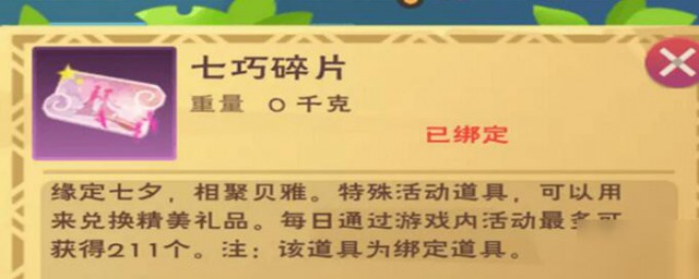 创造与魔法七巧碎片怎样获得 七巧碎片获取技巧
