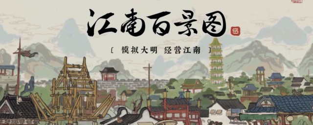 江南百景图如何升级快 有什么升级的方法