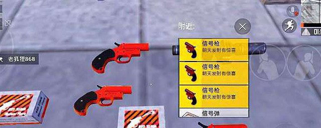 和平精英的信号枪位置在哪里 位置盘点