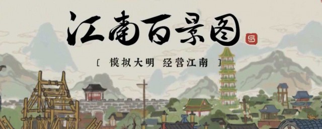江南百景图交换东西攻略 交换的技巧是什么