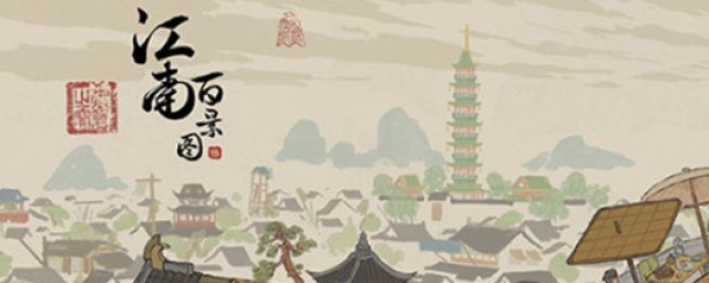 江南百景图苏州府建筑攻略 如何建造苏州府