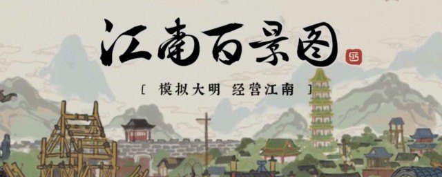 江南百景图去哪里找宝箱 需要如何找