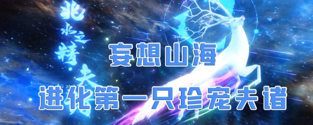 妄想山海进化技巧 妄想山海进化有什么技巧
