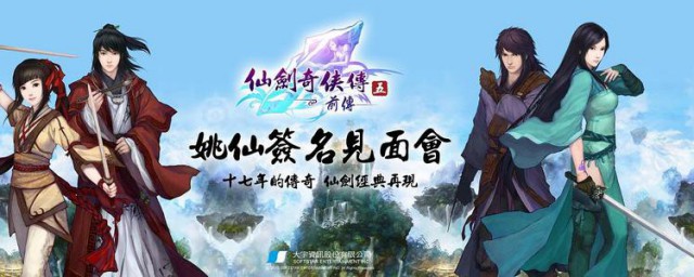 仙剑5前传剧情 剧情介绍