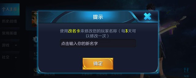 王者改名太长了怎样办 需要怎样操作