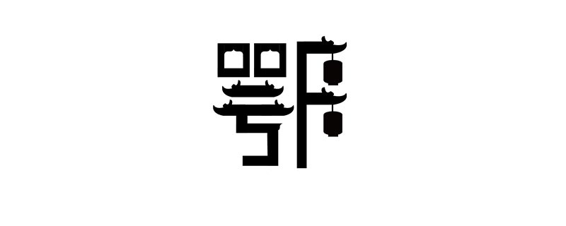 鄂是哪的车牌