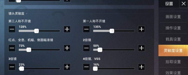 和平精英该怎么设置灵敏度 和平精英设置灵敏度的步骤