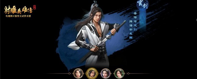 新射雕群侠传之铁血丹心王重阳阵容搭配 手游新射雕群侠传之铁血丹心王重阳阵容