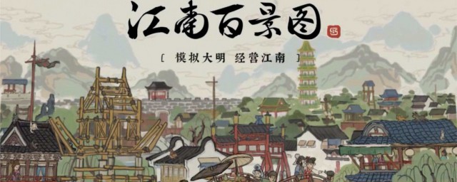 江南百景图同乡会馆怎样获得 同乡会馆建筑获取攻略简介