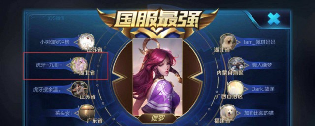 王者荣耀如何看国服排名 具体查看要领介绍