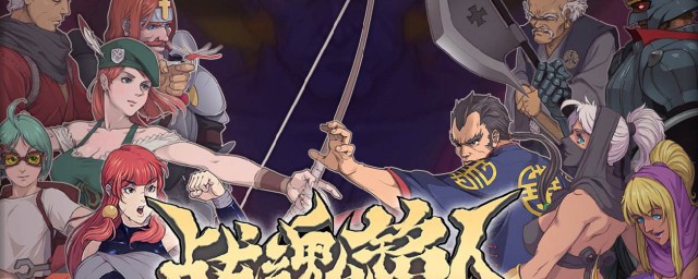战魂铭人有多少个boss 手游战魂铭人boss都是什么
