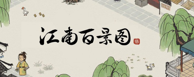 江南百景图金华火腿有什么用 需要怎样获得