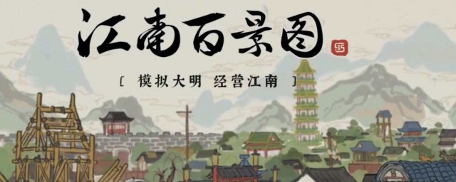 江南百景图珍宝对应 有什么对应的方法
