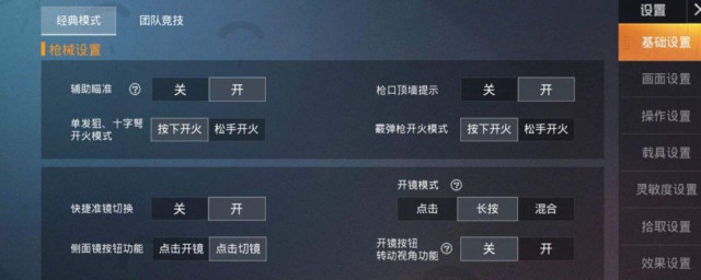 和平精英怎样设置三指稳 三指操作键位设置技巧